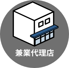 兼業代理点